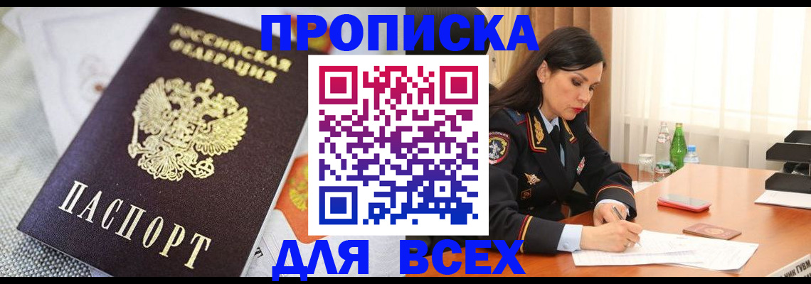 временная регистрация купить в Козьмодемьянске